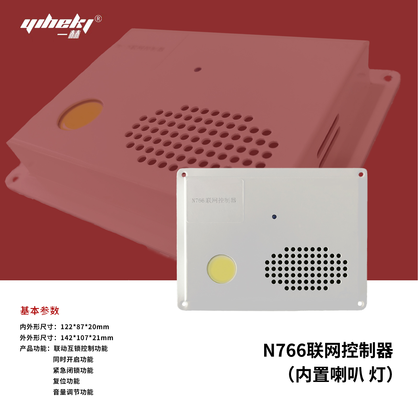 N766聯(lián)網(wǎng)控制器
