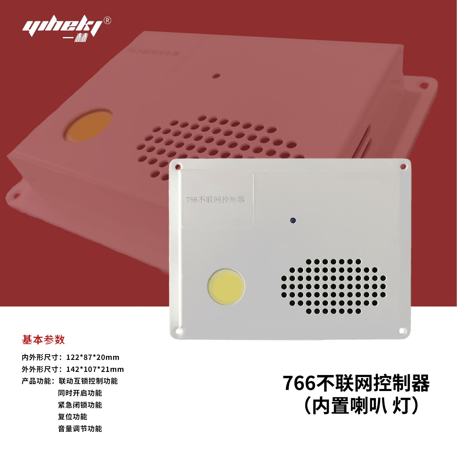 766不聯(lián)網(wǎng)控制器