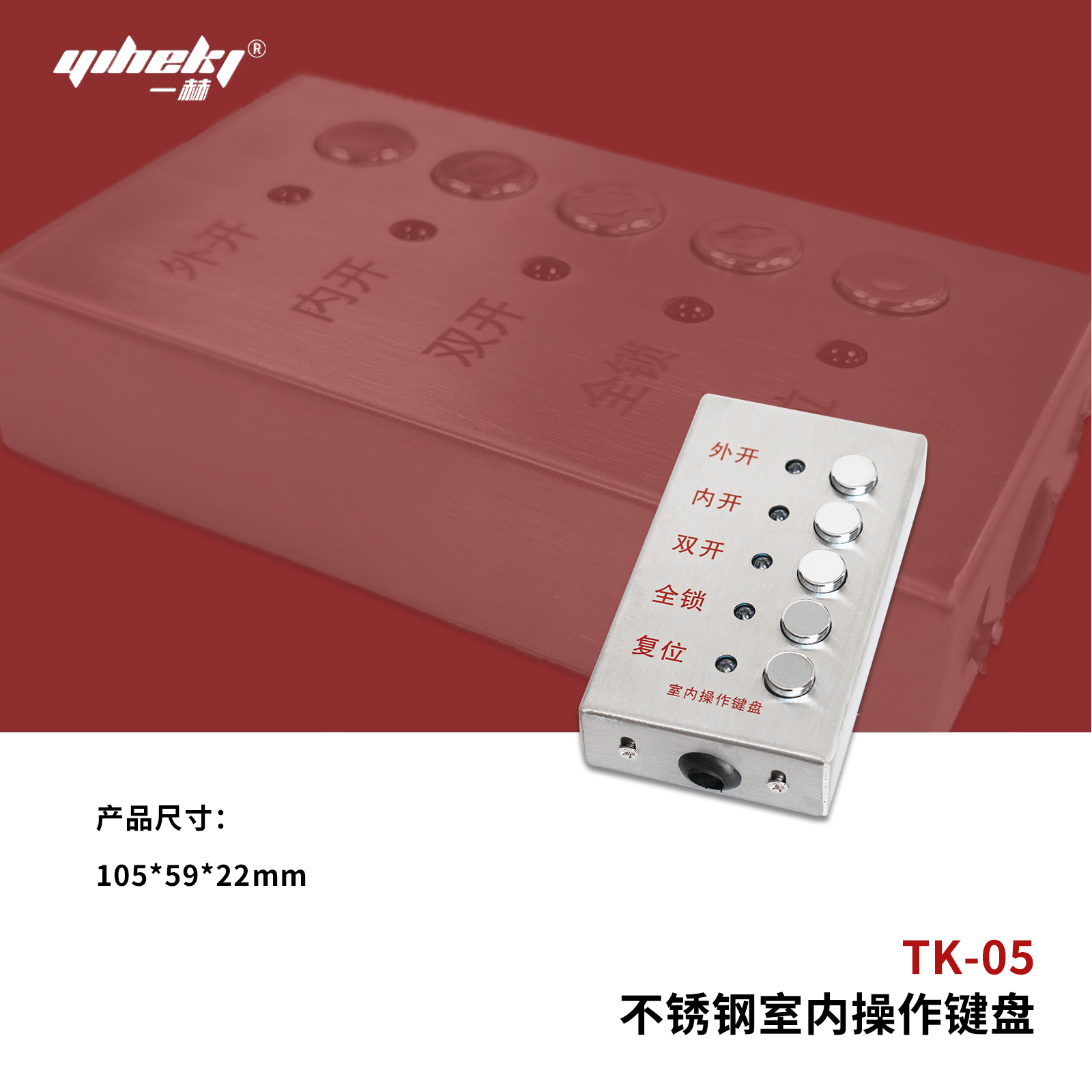 不銹鋼室內(nèi)操作鍵盤