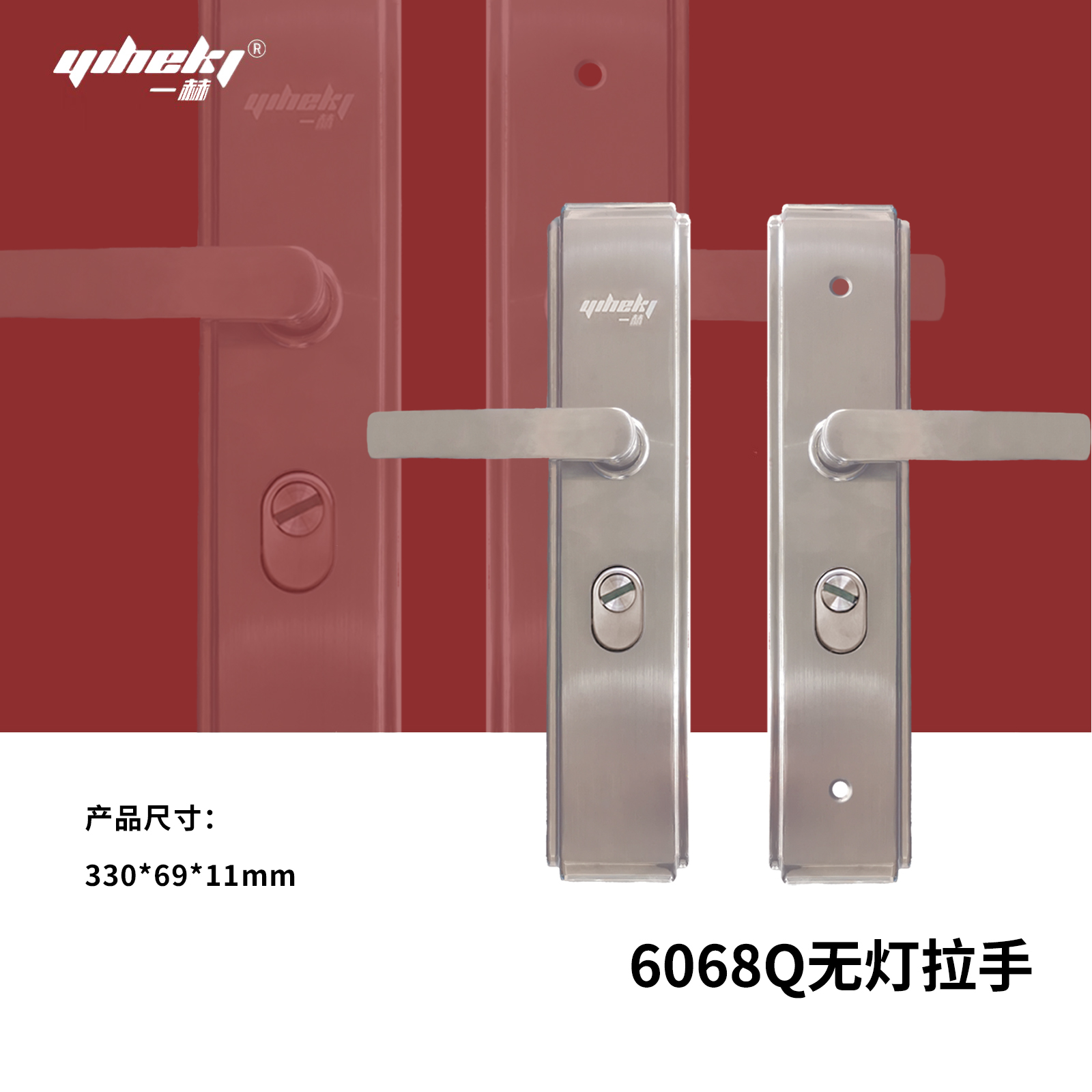 6068Q無燈拉手